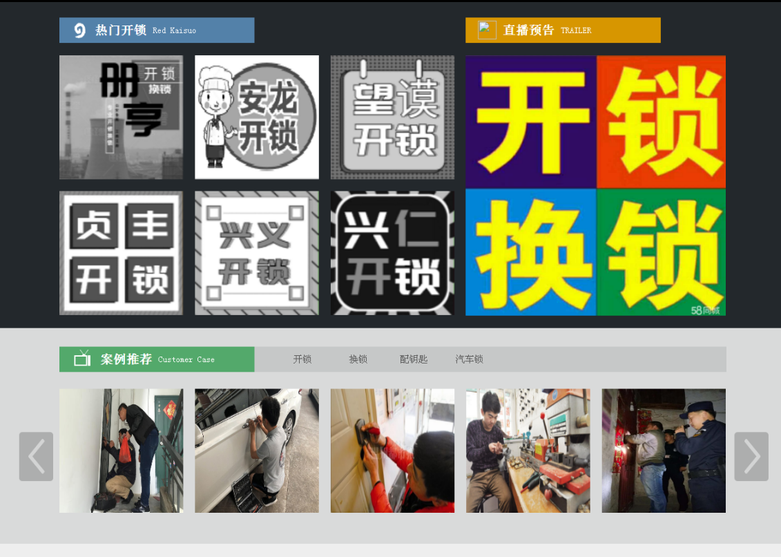 仁和黔西南开锁网门户网站